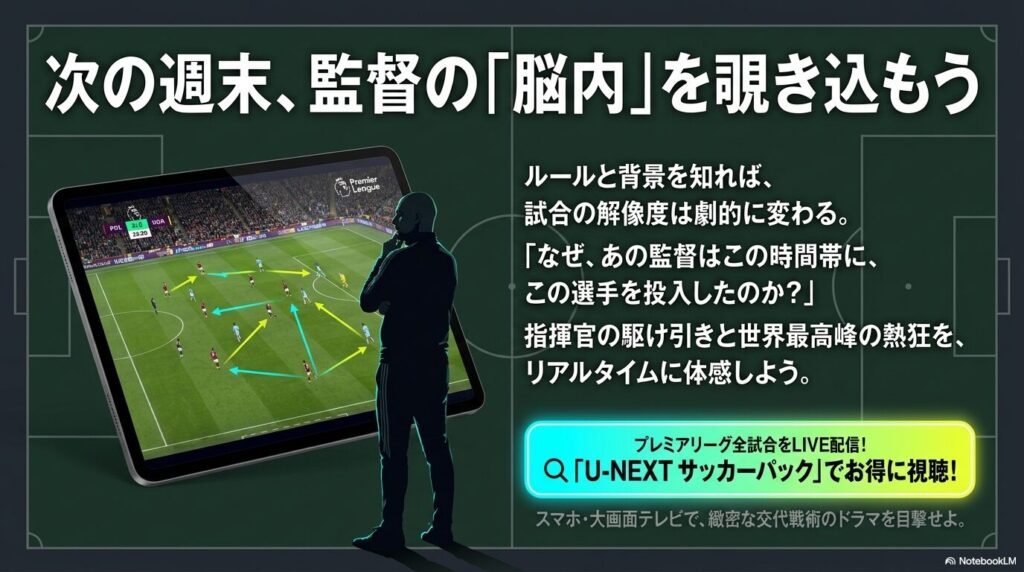 プレミアリーグ全試合をスマホや大画面テレビで視聴できるU-NEXTの案内